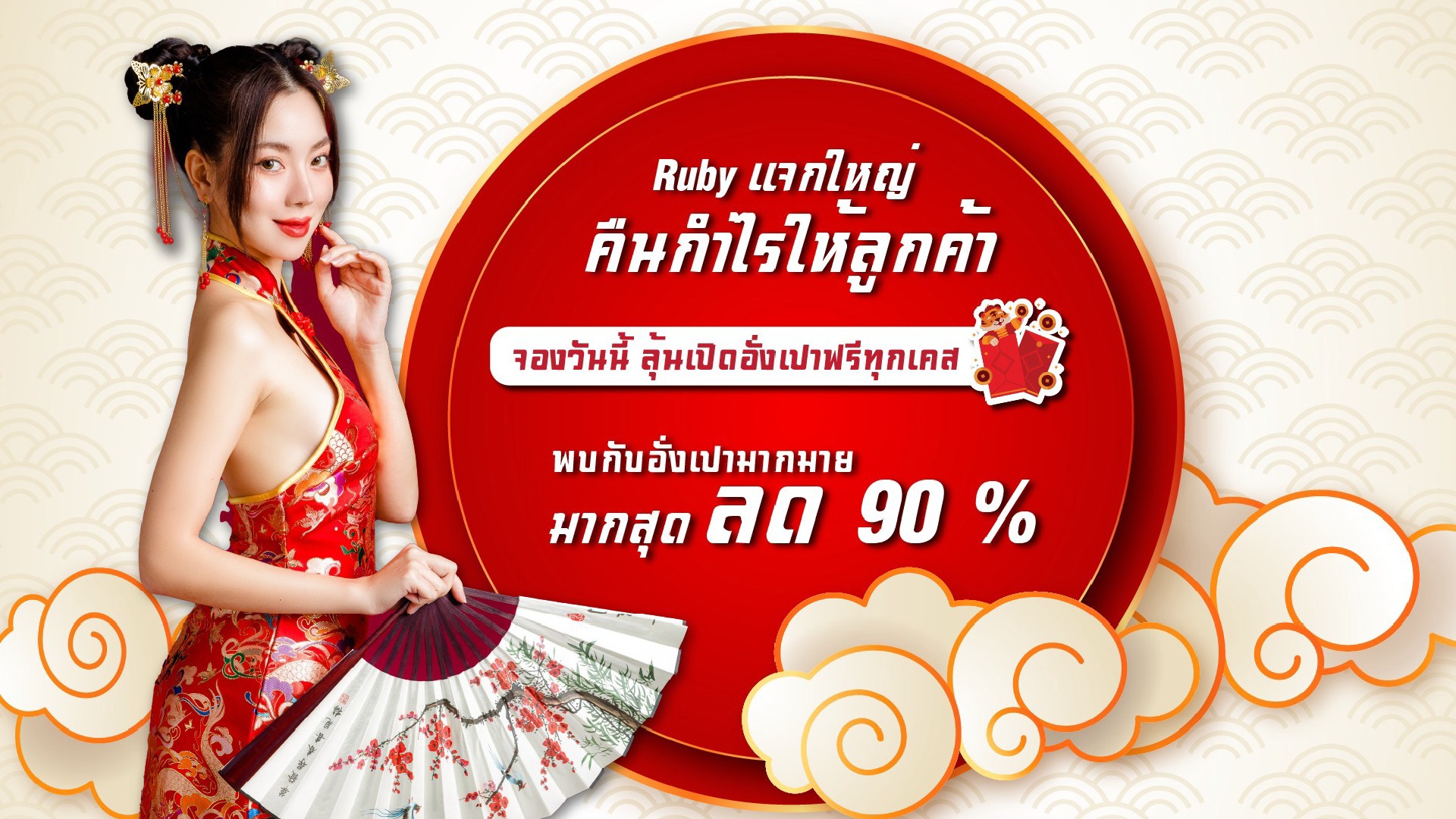 Ruby แจกใหญ่คืนกำไรให้ลูกค้า Ruby Clinic Thailand